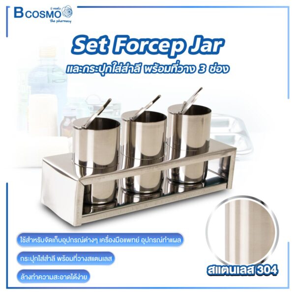 Set Forcep Jar และกระปุกใส่สำลีสแตนเลส 304 พร้อมที่วาง 3 ช่อง