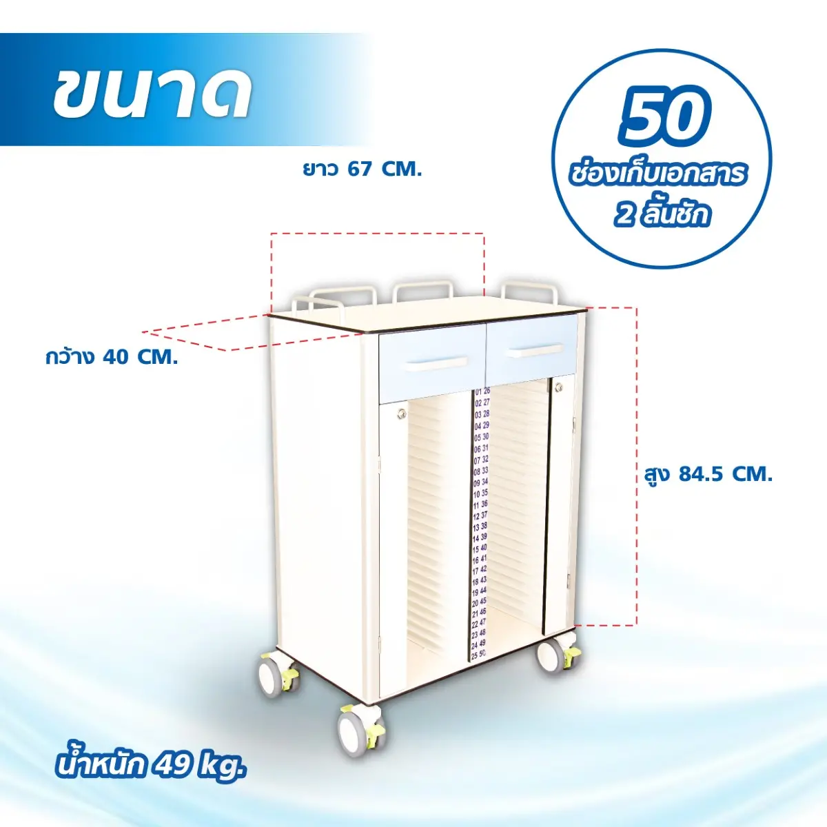 รถเข็นแฟ้ม ลามิเนต HPL 50 ช่อง HK-N530-50 รถเข็นแฟ้ม ลามิเนต HPL 50 ช่อง HK-N530-50
