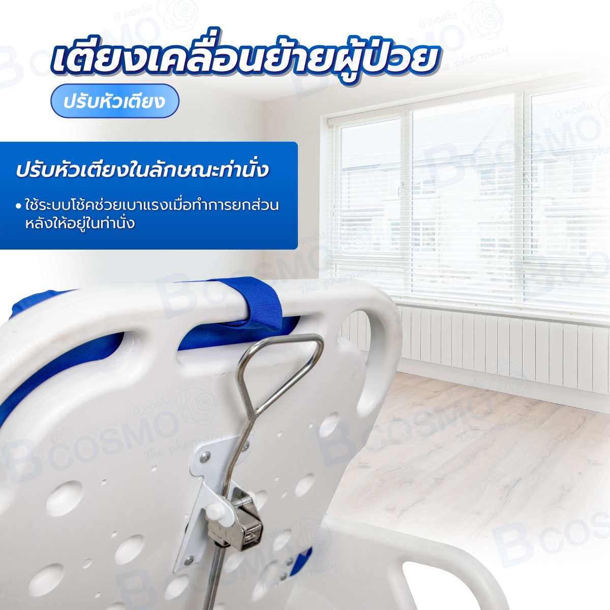 รถเข็นเคลื่อนย้ายผู้ป่วย แบบมือหมุน 1 ไก ราวปีกนก