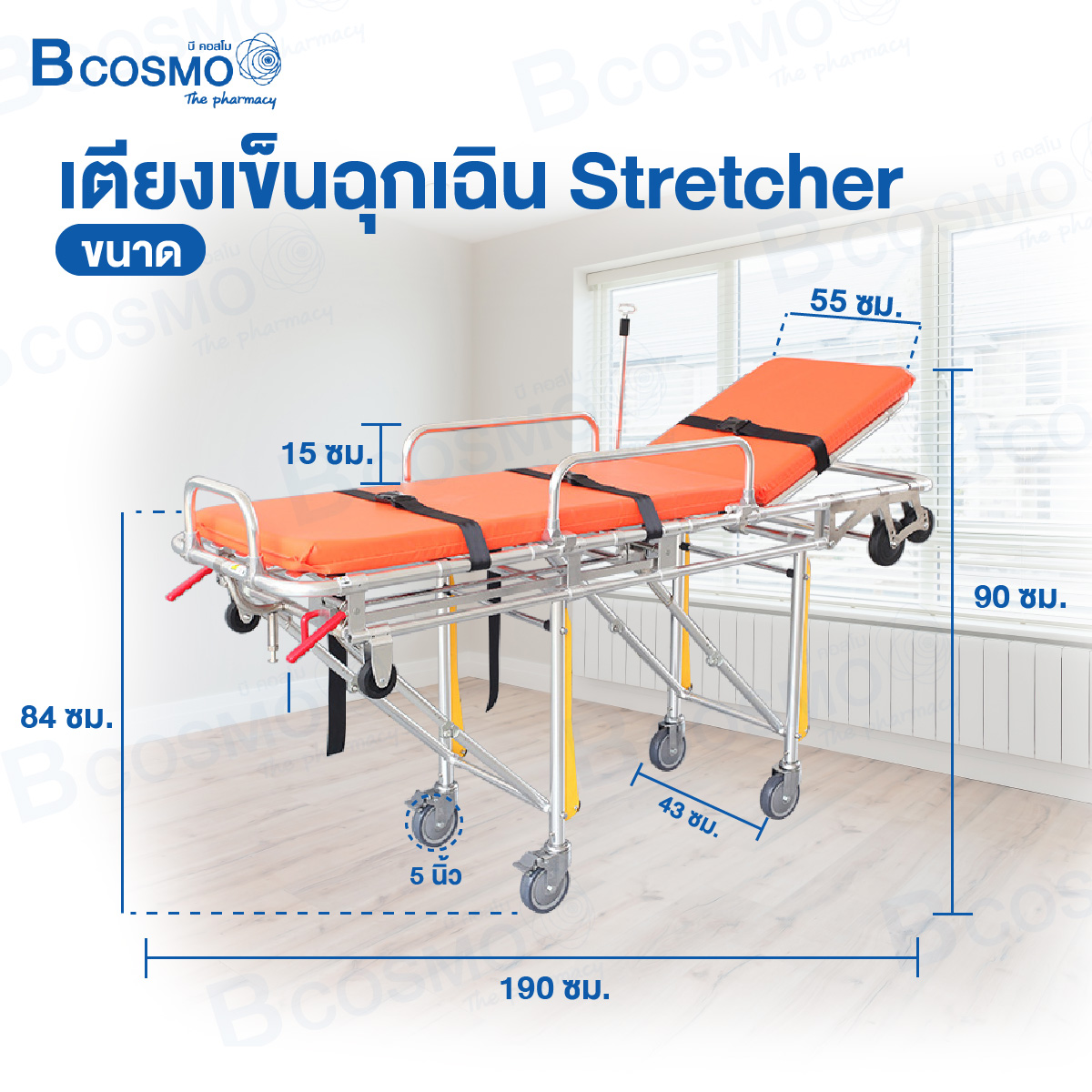 เตียงเข็นฉุกเฉิน Stretcher สีส้ม