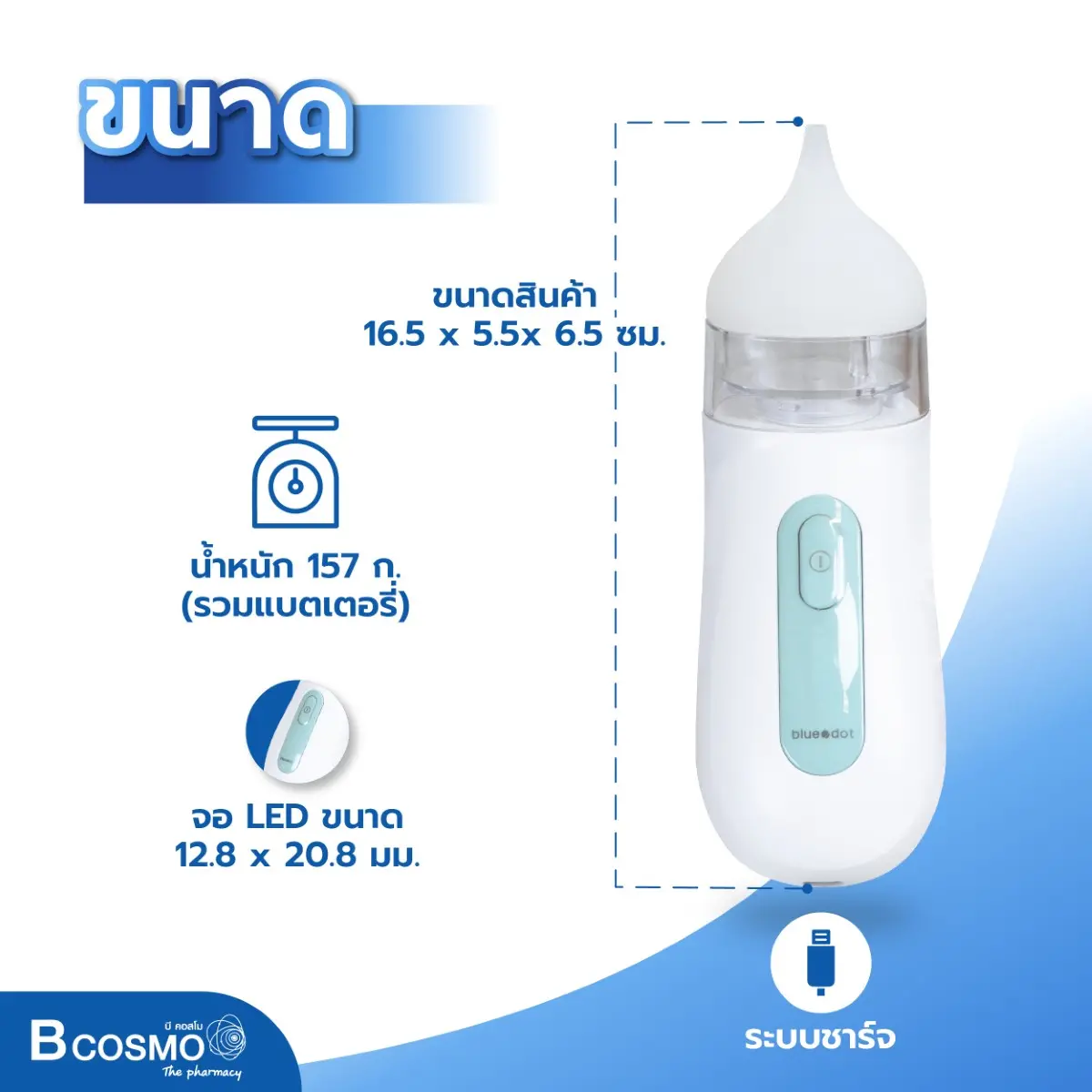 เครื่องดูดน้ำมูก BLUEDOT รุ่น B-NA271 เครื่องดูดน้ำมูก BLUEDOT รุ่น B-NA271