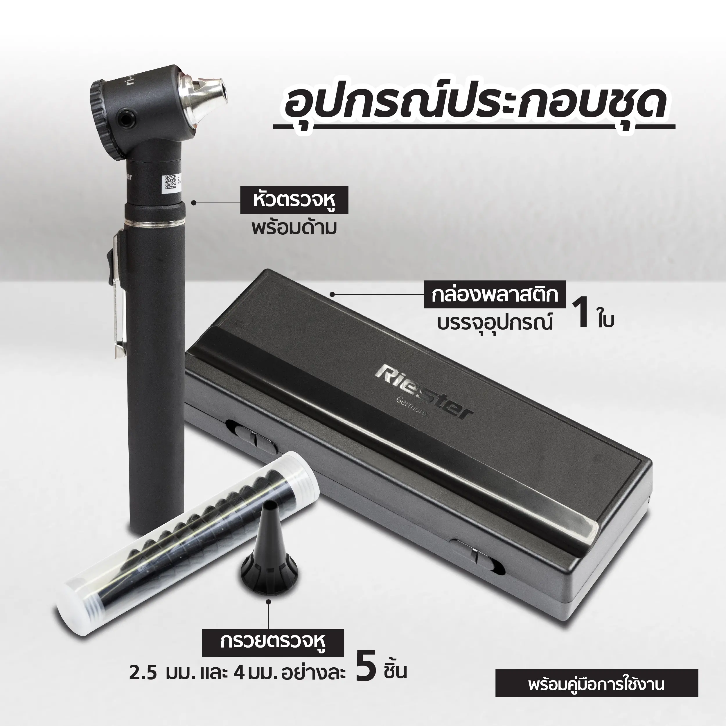 ชุดตรวจหู รุ่น RI-MINI 3010 Riester ชุดตรวจหู รุ่น RI-MINI 3010 Riester
