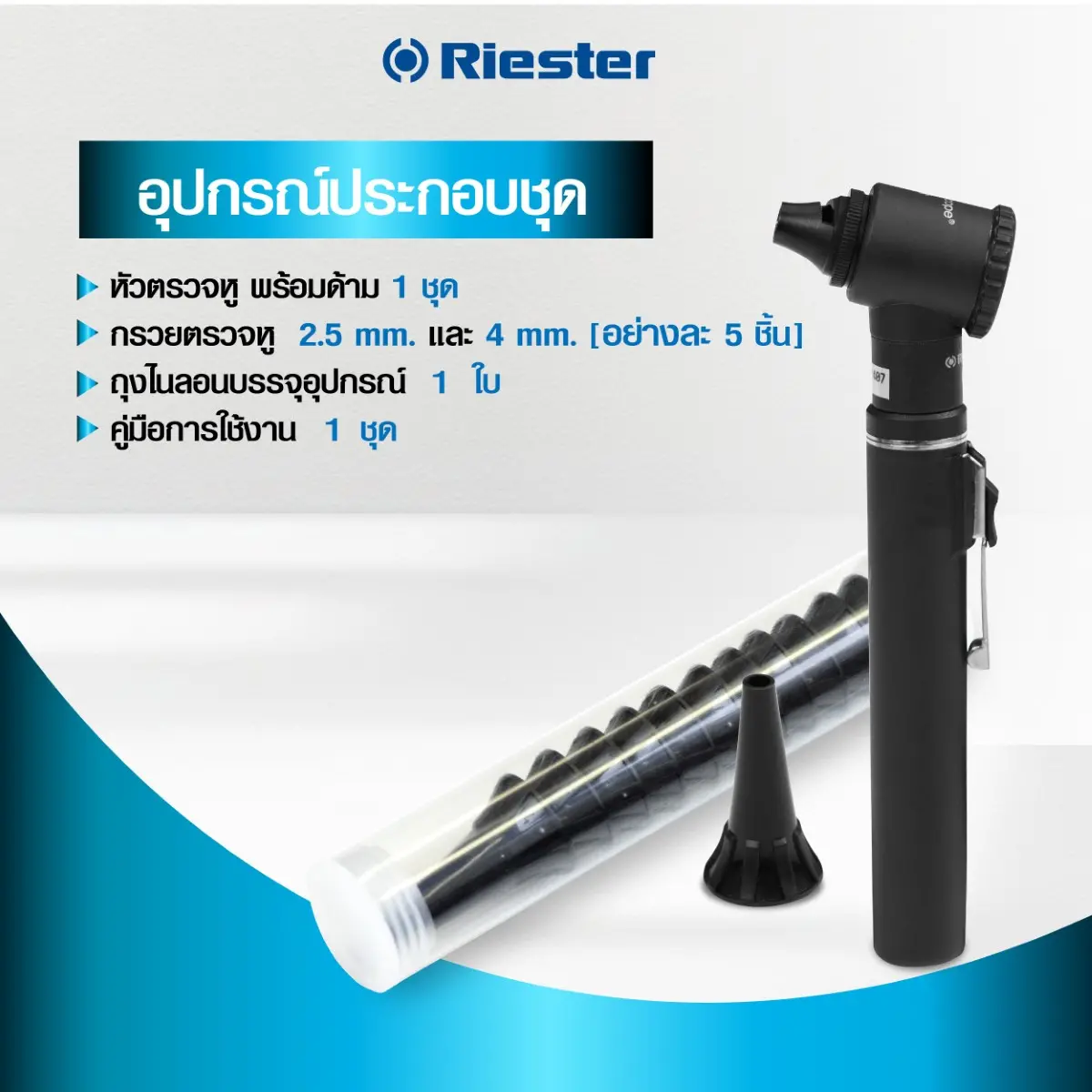 ชุดตรวจหู รุ่น PEN-SCOPE2056-200 Riester ชุดตรวจหู รุ่น PEN-SCOPE2056-200 Riester