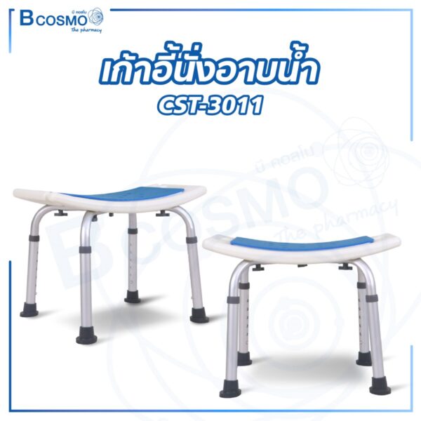 เก้าอี้นั่งอาบน้ำ ที่นั่งฟ้า CST-3011 สีขาว