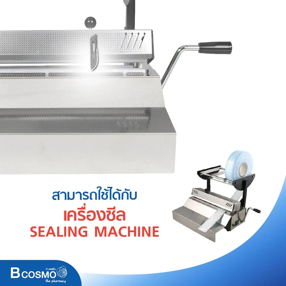 ใบมีดเครื่องซีล รุ่น S-1 ใบมีดเครื่องซีล รุ่น S-1
