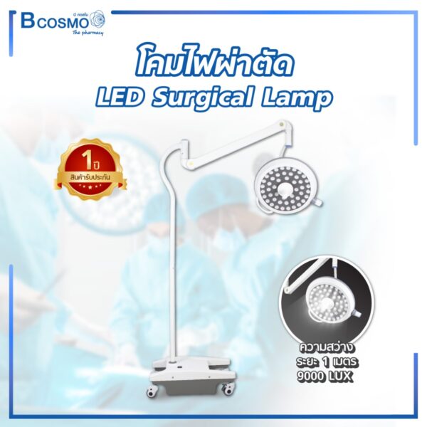 โคมไฟผ่าตัด LED Surgical Lamp MN-LED40M 60000-160000 LUX