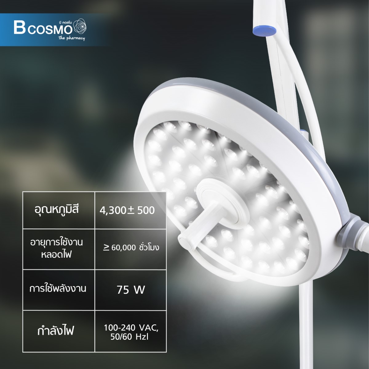 โคมไฟผ่าตัด LED Surgical Lamp MN-LED40M 60000-160000 LUX