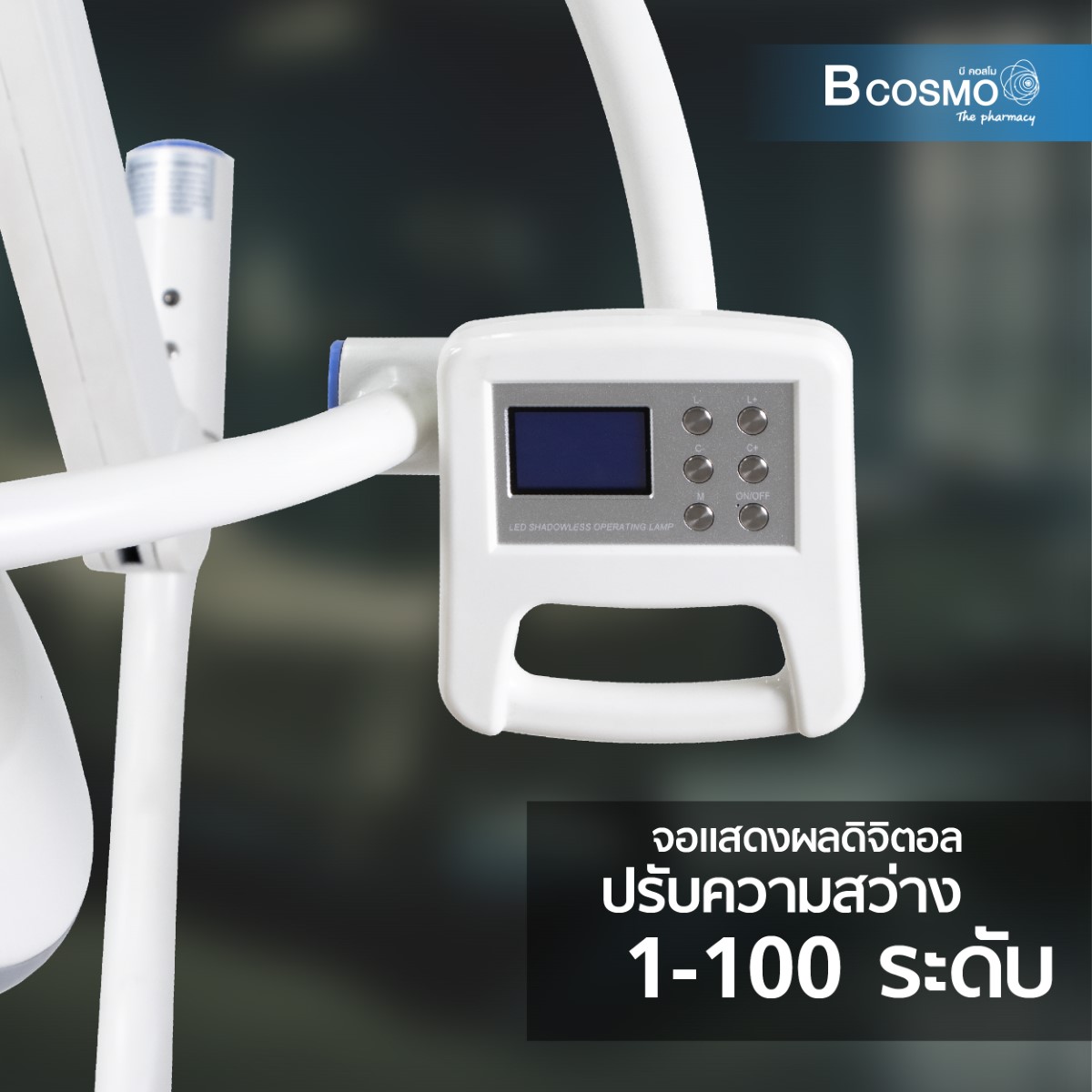 โคมไฟผ่าตัด LED Surgical Lamp MN-LED40M 60000-160000 LUX