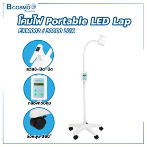 โคมไฟ Portable LED Lap EXM002/30000 LUX