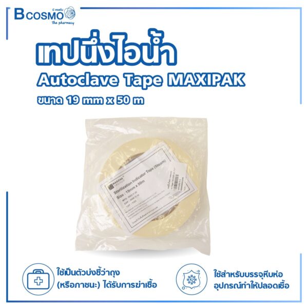 เทปนึ่งไอน้ำ Autoclave Tape MAXIPAK ยาว 50 เมตร