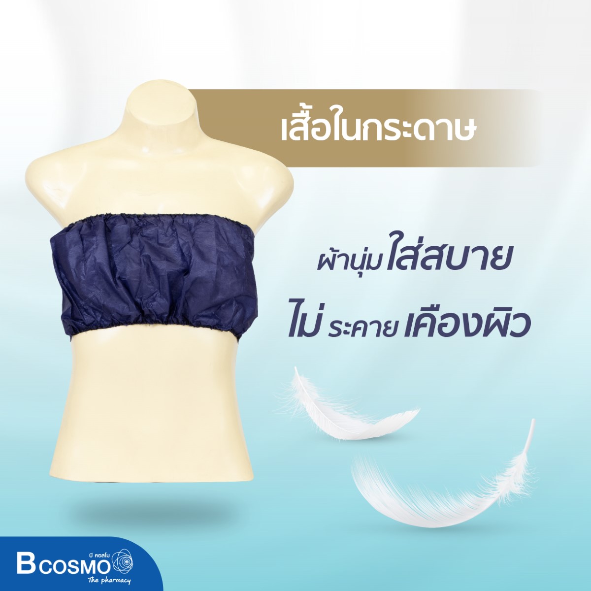 เสื้อในกระดาษ ผ้า SMS หนาสองชั้น