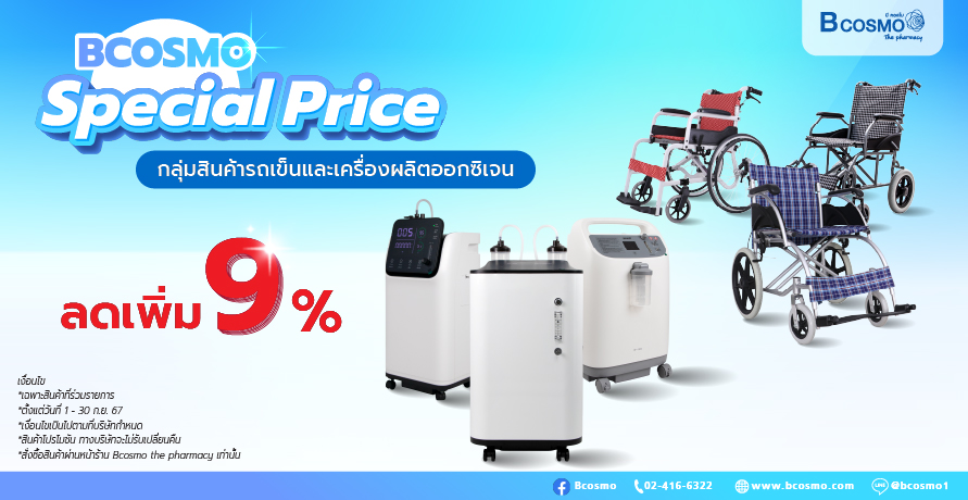 9.9 โปรโมชัน ลดเพิ่ม 9%