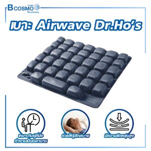 เบาะรองนั่ง Airwave Dr.Ho's สีดำ