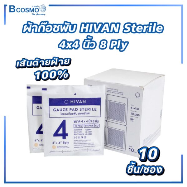 ผ้าก๊อซพับ HIVAN Sterile 4x4 นิ้ว 8 Ply [10 ซอง/กล่อง]