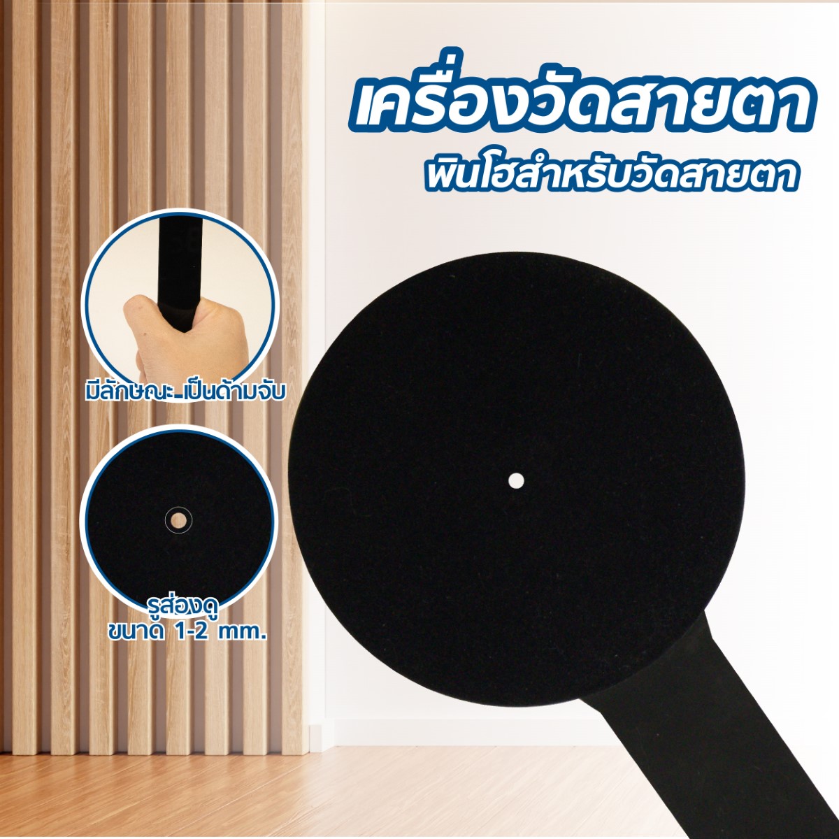 เครื่องมือวัดสายตา พินโฮสำหรับวัดสายตา Pinhole Occluder