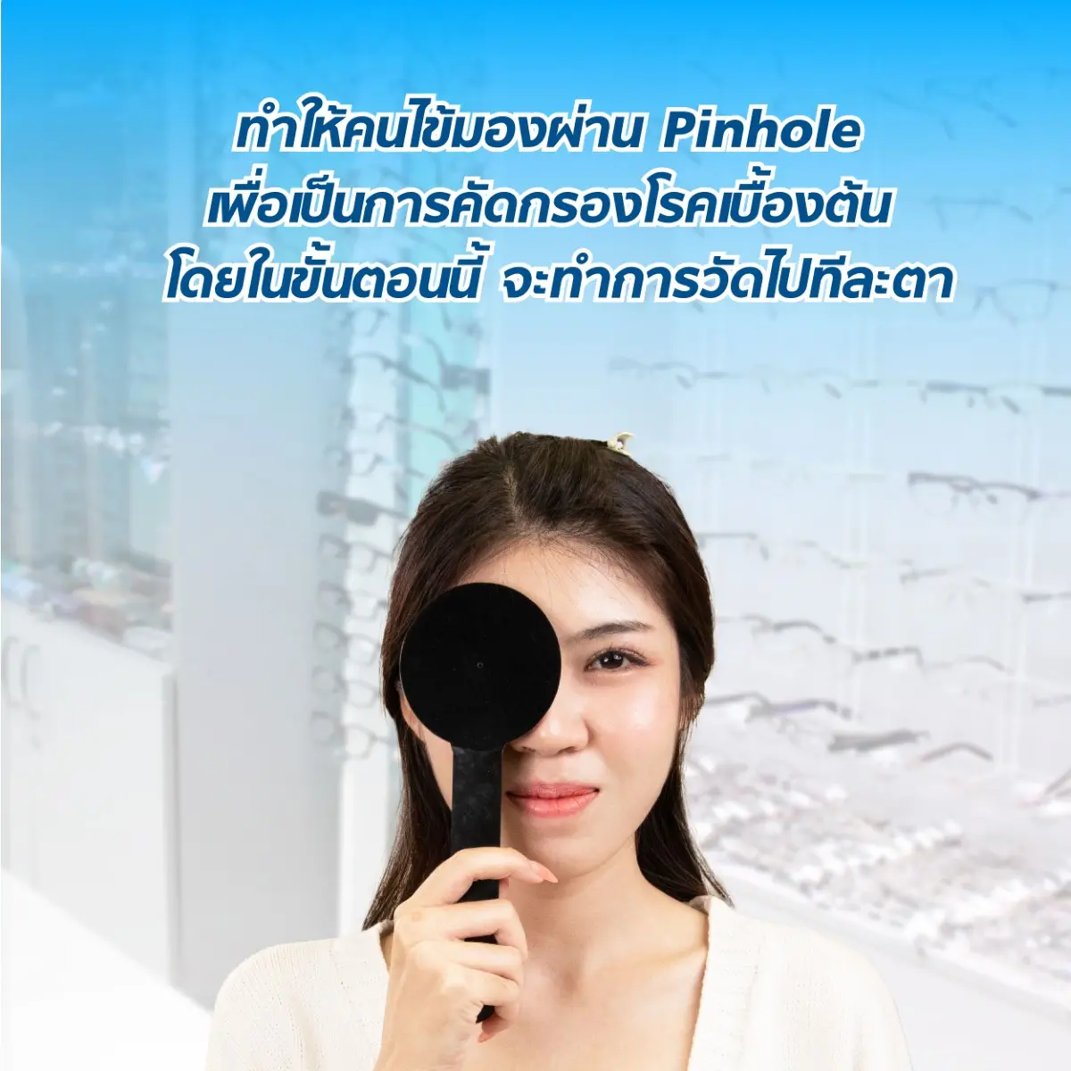 เครื่องมือวัดสายตา พินโฮสำหรับวัดสายตา Pinhole Occluder เครื่องมือวัดสายตา พินโฮสำหรับวัดสายตา Pinhole Occluder