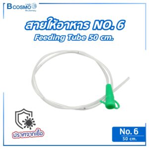 สายให้อาหาร Feeding Tube 50cm. No.6