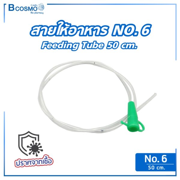 สายให้อาหาร Feeding Tube 50cm. No.6