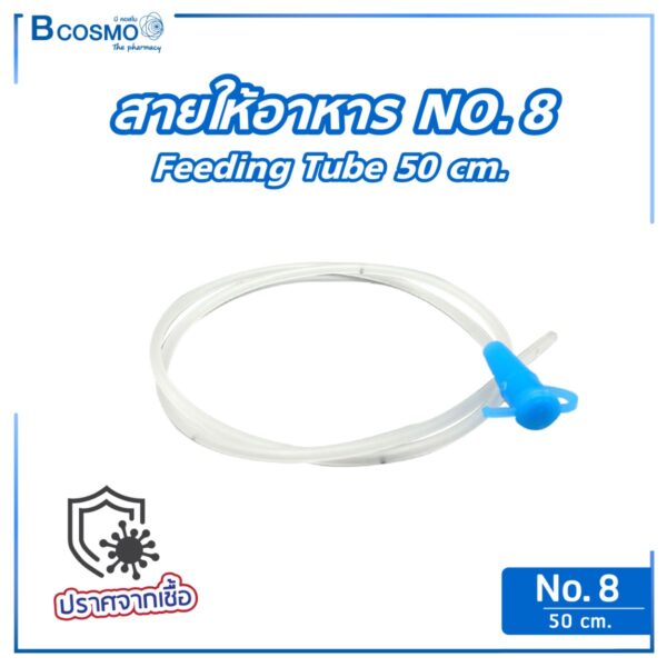 สายให้อาหาร Feeding Tube 50cm. No.8