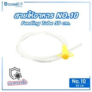 สายให้อาหาร Feeding Tube 50cm. No.10