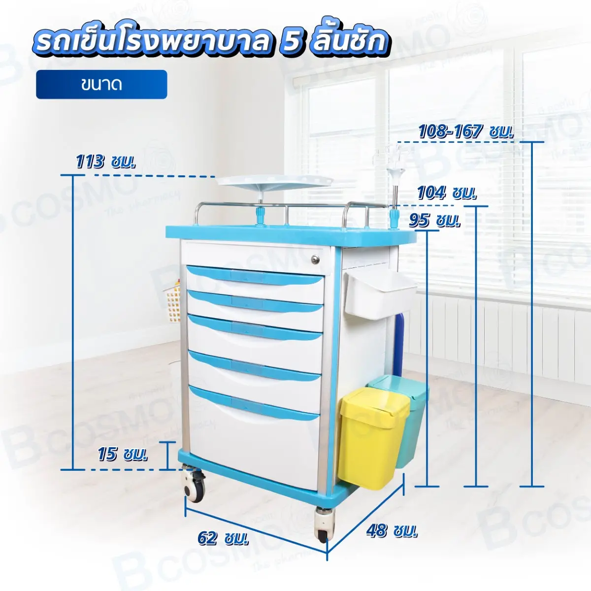 รถเข็นโรงพยาบาล 5 ลิ้นชัก พร้อมอุปกรณ์ รถเข็นโรงพยาบาล 5 ลิ้นชัก พร้อมอุปกรณ์