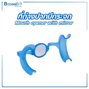 ที่ถ่างปากมีกระจก Mouth opener with mirror