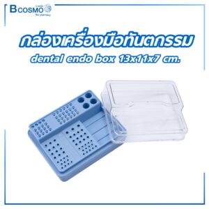 กล่องเครื่องมือทันตกรรม dental endo box 13x11x7 cm.