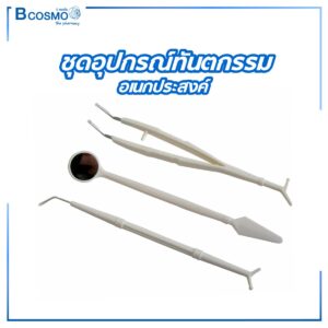 Multiple-Functions Dental Devices Kit 3 ชิ้น