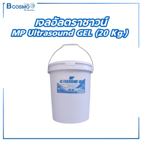 เจลอัลตราซาวน์ MP Ultrasound GEL (20 Kg.)