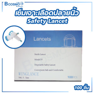 เข็มเจาะเลือดปลายนิ้ว Safety Lancet 28G [100 ชิ้น]