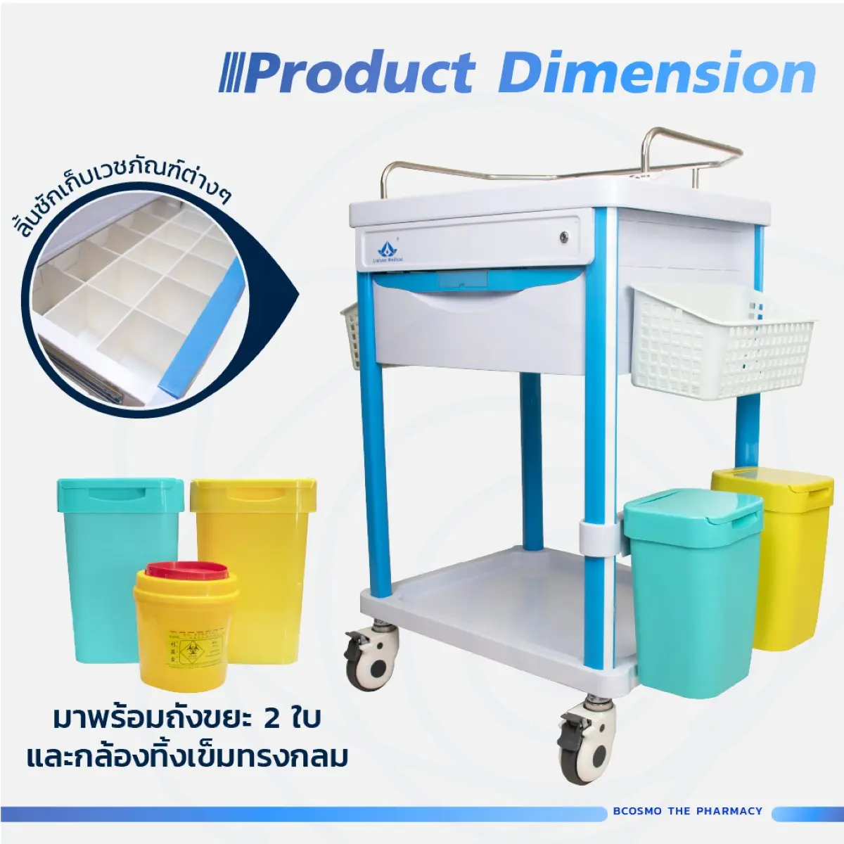 รถเข็นโรงพยาบาล 1 ลิ้นชัก 1 ชั้นวางของ