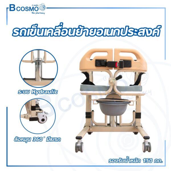 รถเข็นเคลื่อนย้ายอเนกประสงค์ ระบบ Hydraulic