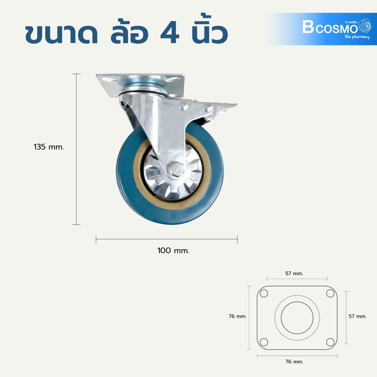 ล้อรถเข็นล้ออะไหล่ แบบแป้น มีเบรก