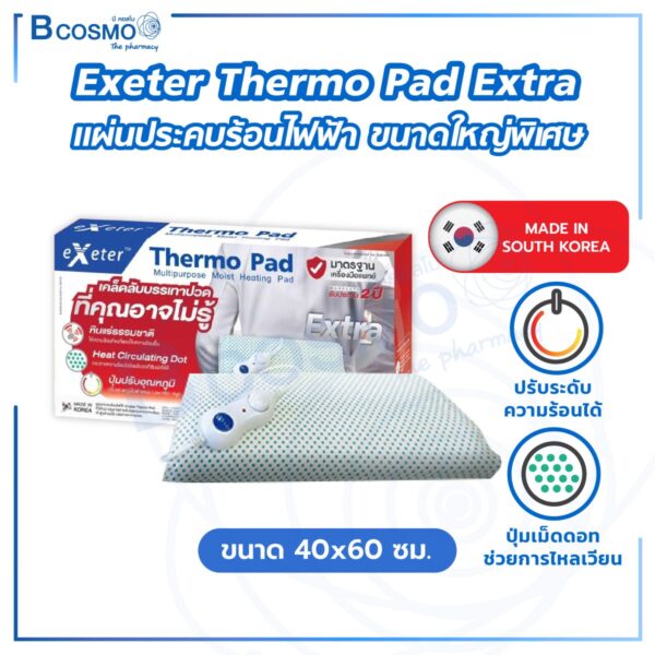 Exeter Thermo Pad Extra แผ่นประคบร้อนไฟฟ้า ขนาดใหญ่พิเศษ