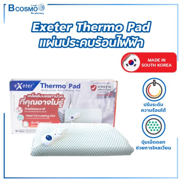 Exeter Thermo Pad แผ่นประคบร้อนไฟฟ้า