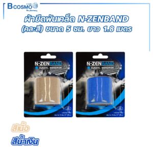 ผ้ายืดพันเคล็ด N-ZENBAND (คละสี) ขนาด 5 ซม. ยาว 1.8 เมตร