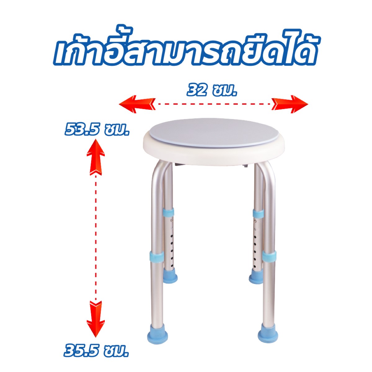 เก้าอี้นั่งอาบน้ำกลม แบบหมุน (ที่นั่งหมุนได้)