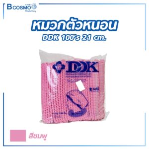 หมวกตัวหนอน DDK ขนาด 21 cm. [100 ชิ้น]