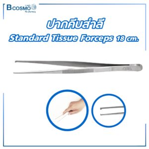 ปากคีบ Standard Tissue Forceps 18 cm. (HTM)