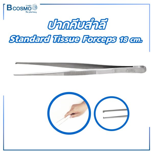 ปากคีบ Standard Tissue Forceps 18 cm. (HTM)