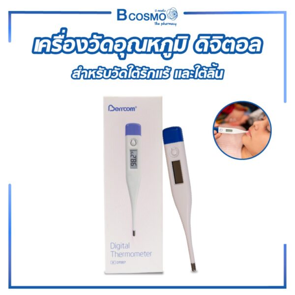 เครื่องวัดอุณหภูมิ BERRCOM DT007