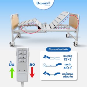 เตียงผู้ป่วยไฟฟ้า Bcos 2 ฟังก์ชัน พับได้ รุ่น YC-E