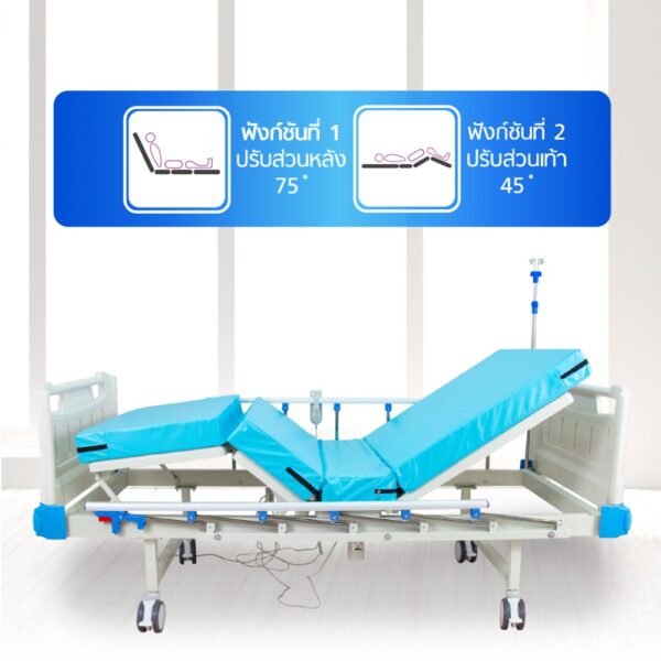 เตียงผู้ป่วยไฟฟ้า 2 ฟังก์ชัน Bcos R04E ราวสไลด์