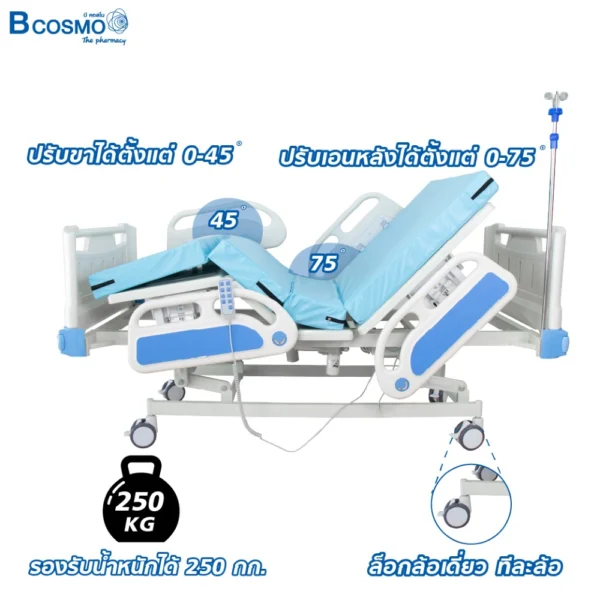 เตียงผู้ป่วยไฟฟ้า 3 ฟังก์ชัน Bcos A03-2E ราวปีกนก