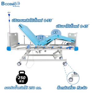 เตียงผู้ป่วยไฟฟ้า 3 ฟังก์ชัน Bcos R03E ราวสไลด์