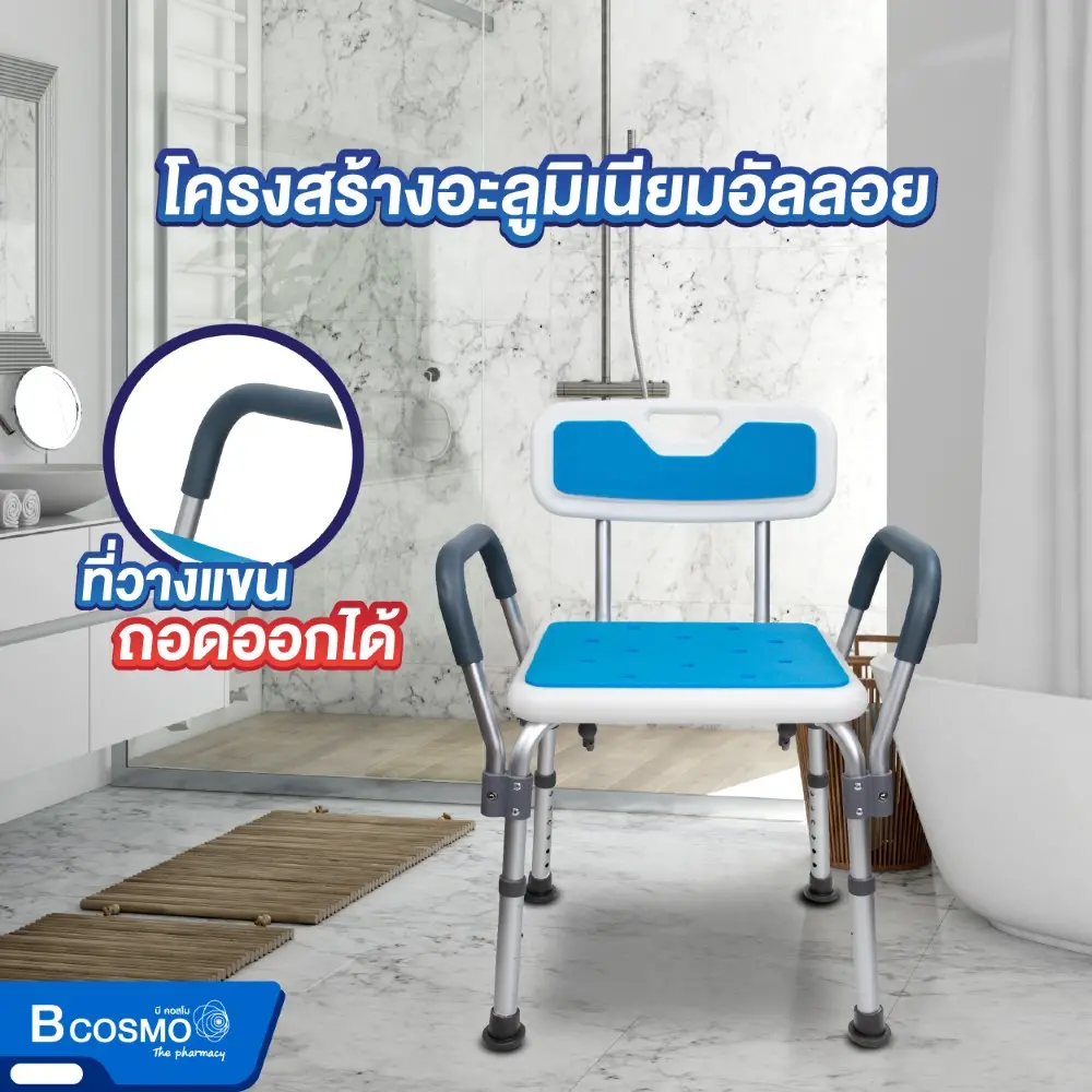 เก้าอี้นั่งอาบน้ำ มีพนักพิง ที่พักแขน ที่นั่งฟ้า CST-3052 สีขาว เก้าอี้นั่งอาบน้ำ มีพนักพิง ที่พักแขน ที่นั่งฟ้า CST-3052 สีขาว