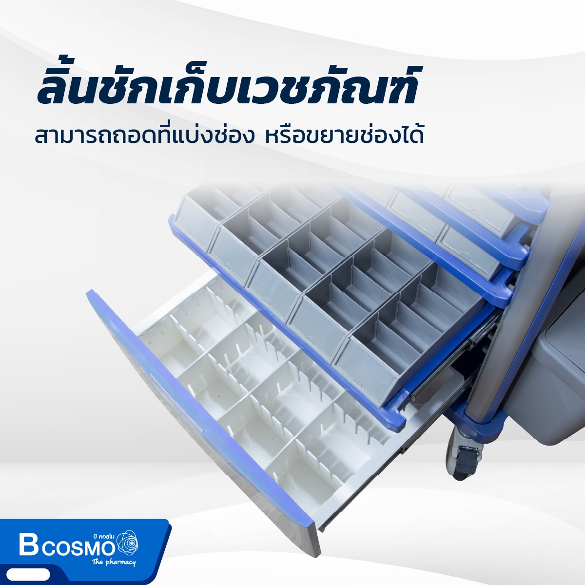 รถเข็นจ่ายยา ABS 50 ช่อง