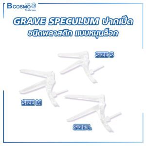 GRAVE SPECULUM ปากเป็ด ชนิดพลาสติก แบบหมุนล็อก