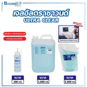 เจลอัลตราซาวนด์ ULTRA CLEAR