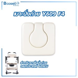 เบาะนั่งถ่าย Y609 F4